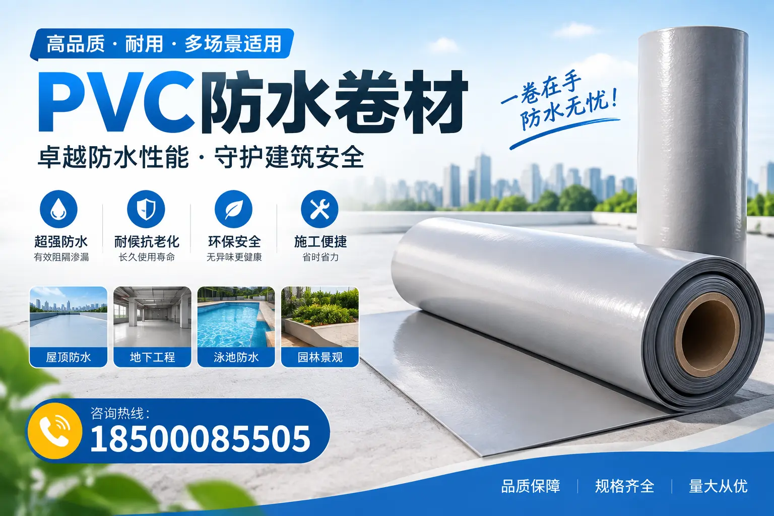 PVC防水卷材的性能测试方法,确保质量与安全吴忠