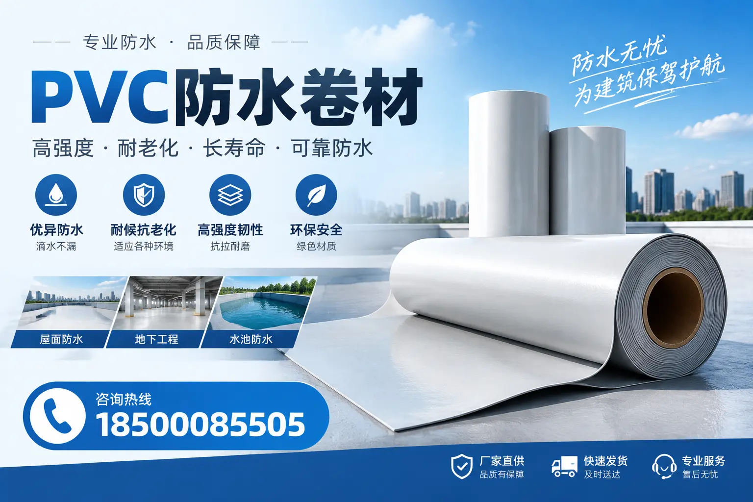 对比不同品牌PVC防水卷材的性价比,帮助吴忠用户选择